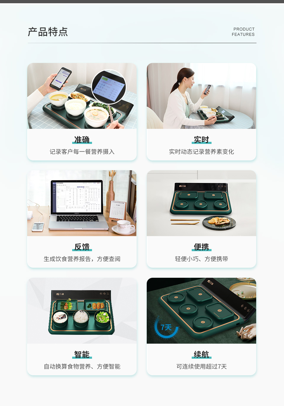 8.智能營(yíng)養(yǎng)餐盤分析儀_03.jpg